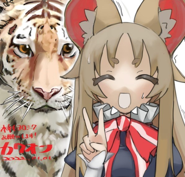 kawaon_chan_tiger