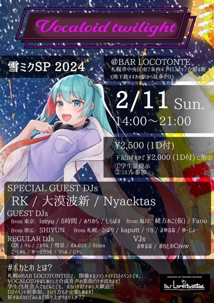 DJ出演 Twilight