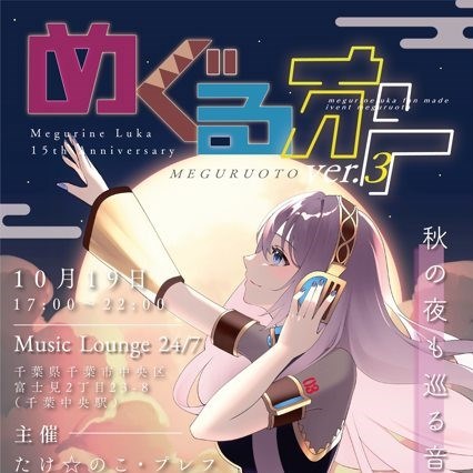 DJ出演 meguruoto