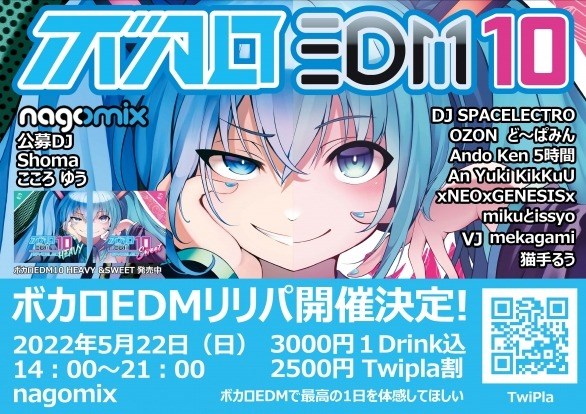 DJ出演 vocaedm