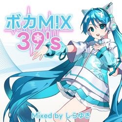 楽曲提供 vocaMIX39s